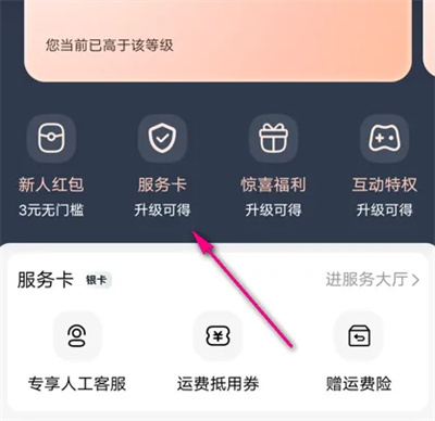 天猫领取服务卡的方法步骤-天猫如何领取服务卡