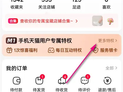 天猫领取服务卡的方法步骤-天猫如何领取服务卡