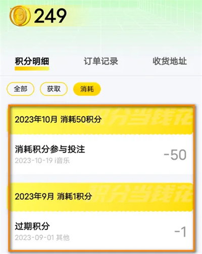 i音乐查积分消耗明细方法步骤-i音乐如何查积分明细