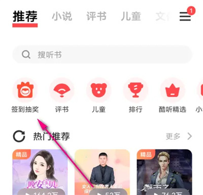 i音乐查积分消耗明细方法步骤-i音乐如何查积分明细