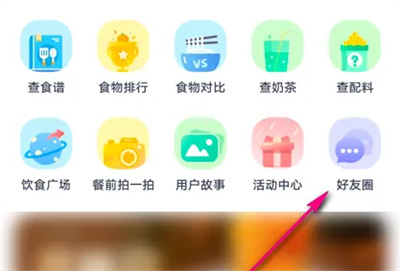 薄荷健康加入结伴圈方法步骤-薄荷健康如何加入结伴圈