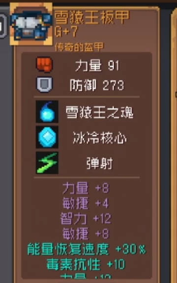 《元气骑士前传》防具推荐-《元气骑士前传》防具怎么选