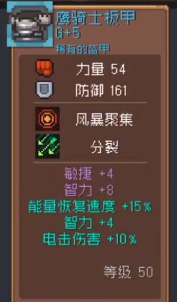 《元气骑士前传》防具推荐-《元气骑士前传》防具怎么选