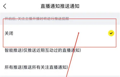 YY关闭直播推送通知方法步骤-YY如何关闭直播推送通知