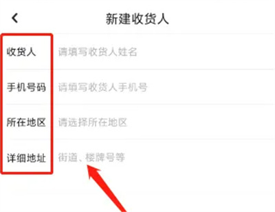 京东健康添收货地址方法步骤-京东健康如何添加收货地址