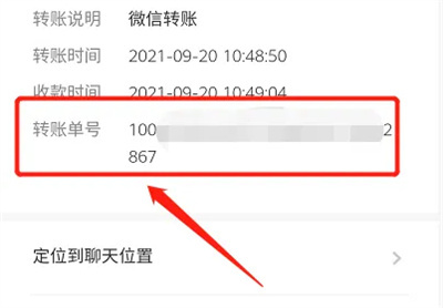 微信查询转账单号的方法步骤-微信如何查询转账单号