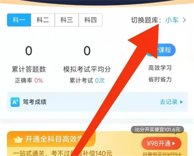 驾考宝典更改题库的方法步骤-驾考宝典如何更改题库