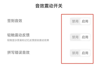 墨墨背单词设置音效方法步骤-墨墨背单词如何设置音效