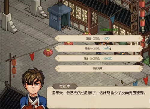 《大侠立志传》凶相毕露的乞丐打法介绍-恶乞丐过关攻略