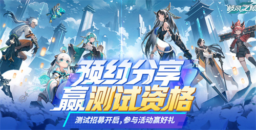 《九畿：岐风之旅》测试资格：招募活动开始