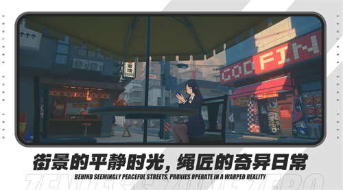 《绝区零》社区福利：游戏测试开始