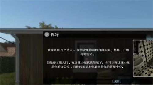 《房产达人》张崔要求是什么-张崔任务达成方法一览