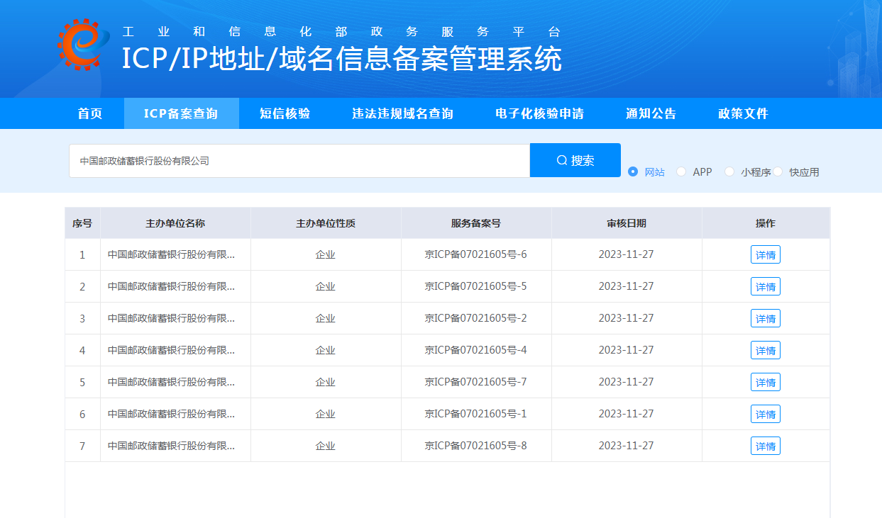 邮政银行是国有银行吗？