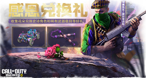 《使命召唤手游》福利合集：冬日暖心礼物