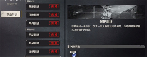 《钢岚》援护训练怎么玩-援护训练玩法介绍
