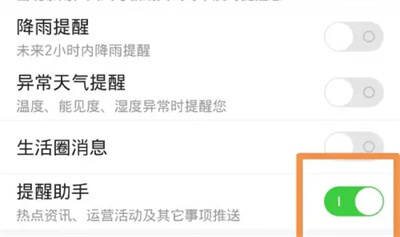 中华万年历提醒助手方法步骤-中华万年历如何设置提醒