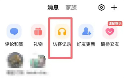 全民K歌删访客记录方法步骤-全民K歌如何删访客记录