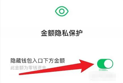 微信钱包不显示金额方法步骤-微信钱包如何不显示金额