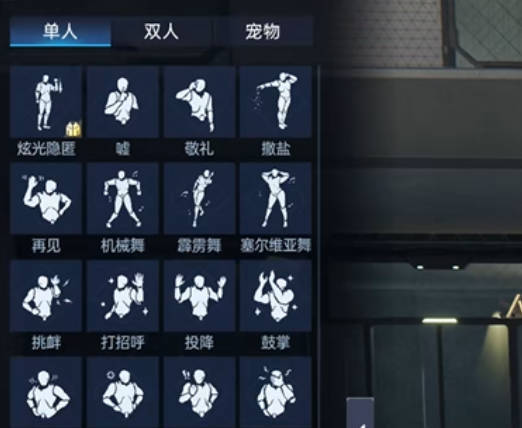 《星球重启》怎么跳舞-《星球重启》跳舞的方法