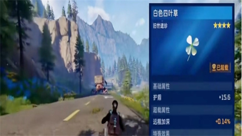 《星球重启》白色四叶草在哪-白色四叶草获取途径