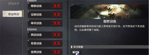 《钢岚》轰炸训练怎么玩-轰炸训练玩法介绍