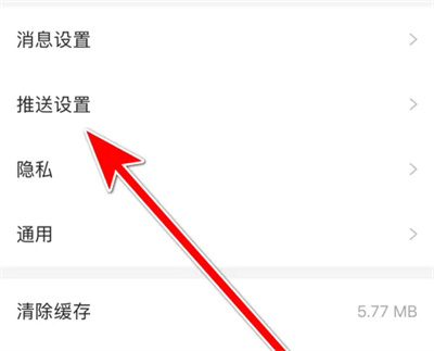 微博极速版禁止推送方法步骤-微博极速版如何禁止推送