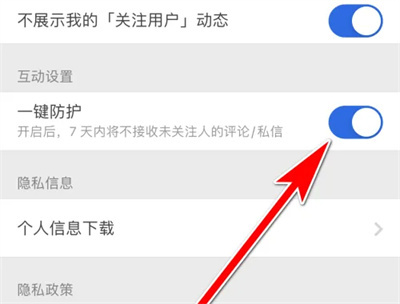 知乎开启一键防护的方法步骤-知乎如何开启一键防护