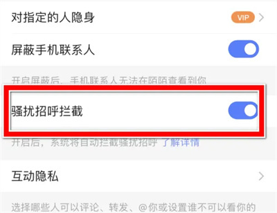 陌陌极速版骚扰拦截方法步骤-陌陌极速版如何骚扰拦截