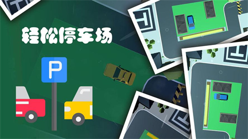 把汽车移出去的手游有哪些2023-可以移动汽车的手游大全