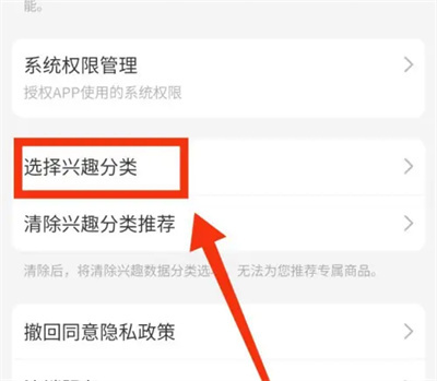 小米有品兴趣分类方法步骤-小米有品如何选择兴趣分类