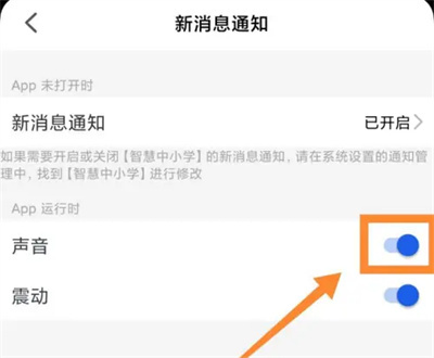 智慧中小学消息提醒方法步骤-智慧中小学如何消息提醒