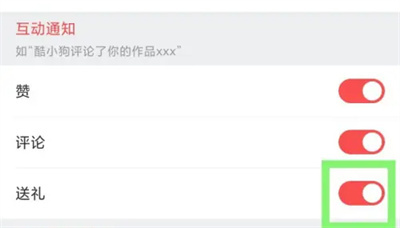 酷狗唱唱关送礼通知方法步骤-酷狗唱唱如何关送礼通知