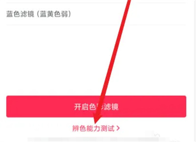 抖音测试辨色能力的方法步骤-如何在抖音测试辨色能力