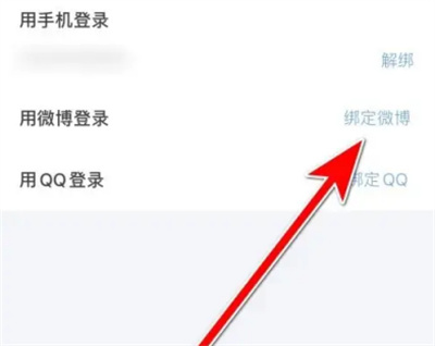 美物清单绑定微博的方法步骤-美物清单如何绑定微博