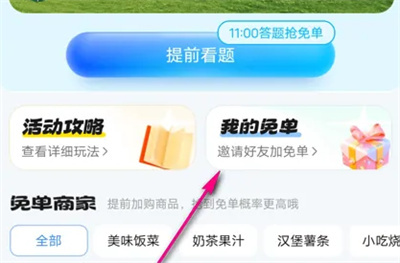 饿了么查看免单机会方法步骤-饿了么如何查看免单机会