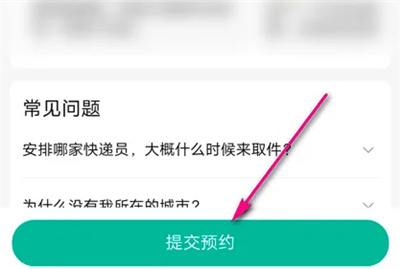 支付宝参加旧衣回收方法步骤-支付宝如何参加旧衣回收