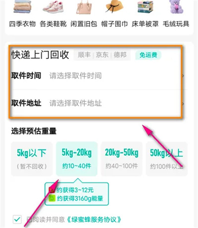 支付宝参加旧衣回收方法步骤-支付宝如何参加旧衣回收