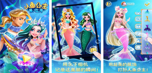 经典的美人鱼游戏下载合集-好玩的美人鱼游戏推荐2023