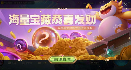 《金铲铲之战》有奖活动：晒恭喜发财段位赢得好礼