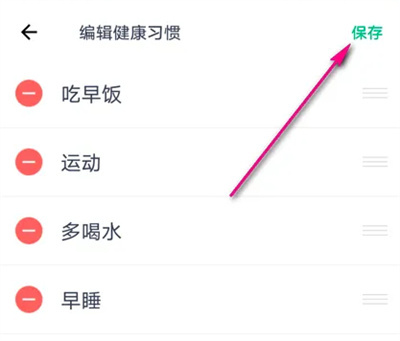薄荷健康设健康习惯方法步骤-薄荷健康如何设健康习惯