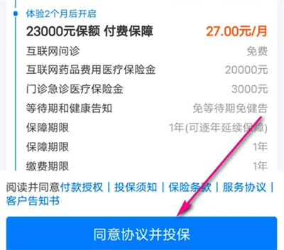 支付宝购买门诊险的方法步骤-支付宝如何购买门诊险