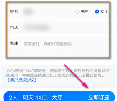 高德地图餐厅订座的方法步骤-高德地图如何在餐厅订座