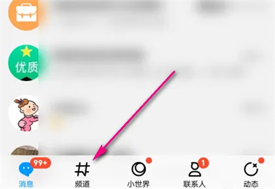 QQ频道邀请好友的方法步骤-QQ频道如何邀请好友