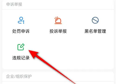 钉钉查看违规记录的方法步骤-钉钉如何查看违规记录