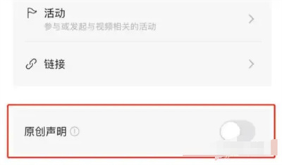 微信视频号原创声明方法步骤-微信视频号如何原创声明