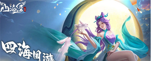 《山海经幻想录》嫦娥和九尾狐哪个厉害-嫦娥和九尾狐人物对比