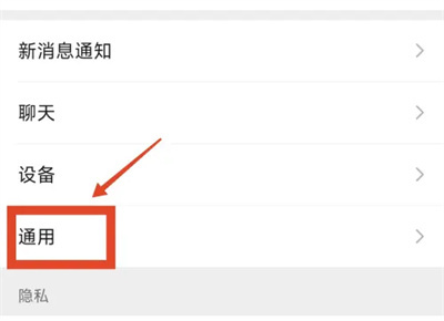 微信调整字体大小的方法步骤-微信如何调整字体大小