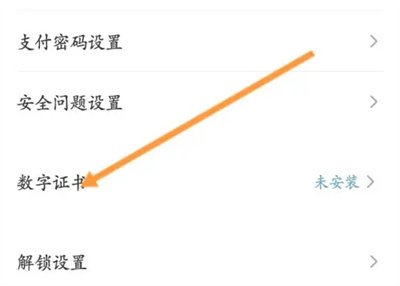 云闪付安装数字证书方法步骤-云闪付如何安装数字证书