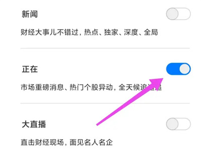 第一财经关正在推送方法步骤-第一财经如何关正在推送