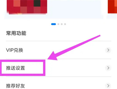 第一财经关正在推送方法步骤-第一财经如何关正在推送